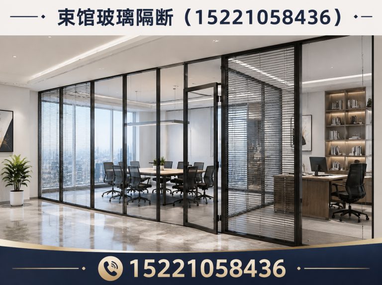 浦东新区束馆玻璃隔断展示图