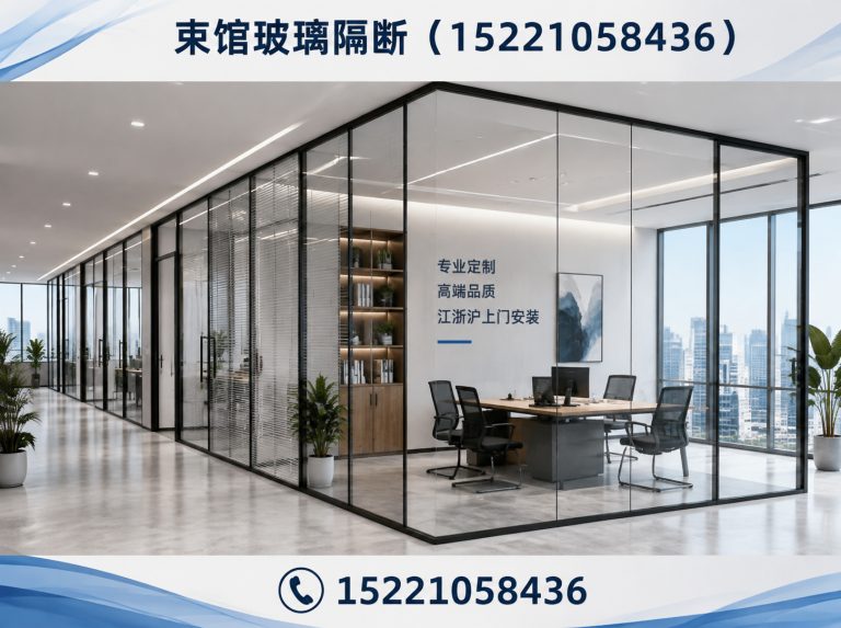 浦东新区办公玻璃隔断展示图